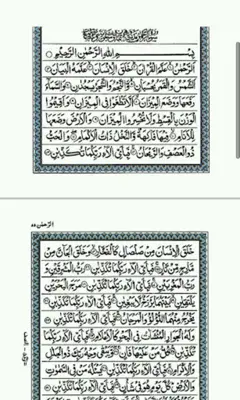 Surah Ar Rahman android App screenshot 1